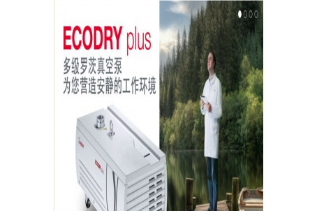 萊寶真空泵新品發售